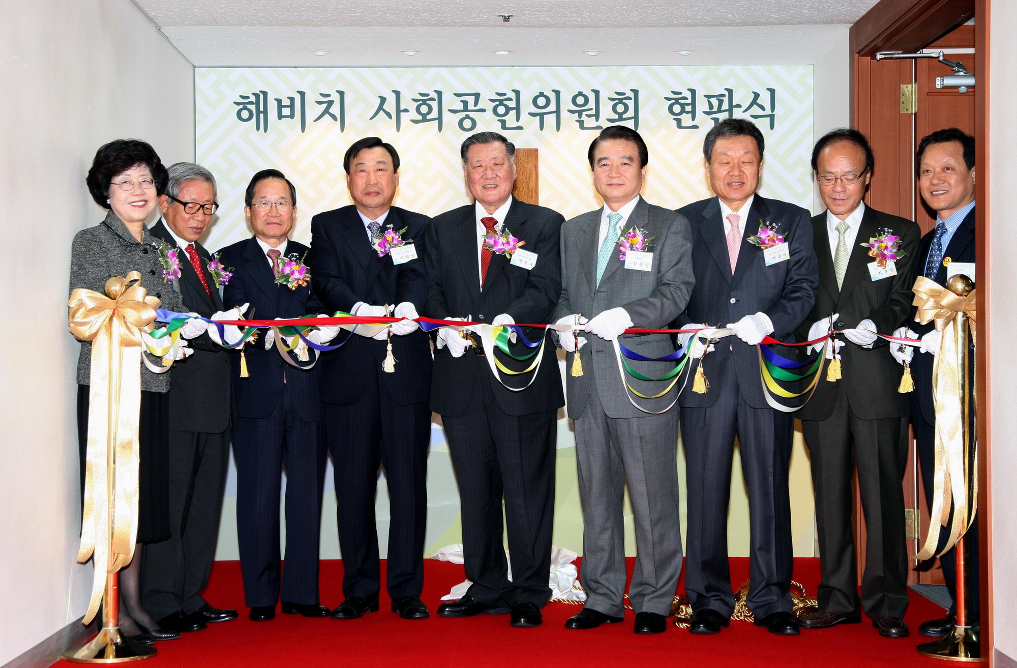 Hyundai Motor Chung Mong-Koo Foundation (Haevichi Social Contribution Culture Foundation) Plaque Unveiling October 2007