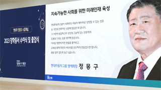 현대차 정몽구 스칼러십 장학증서 수여식 및 졸업식 2023년 8월